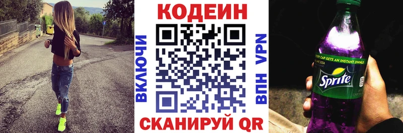 Codein напиток Lean (лин)  Михайлов 